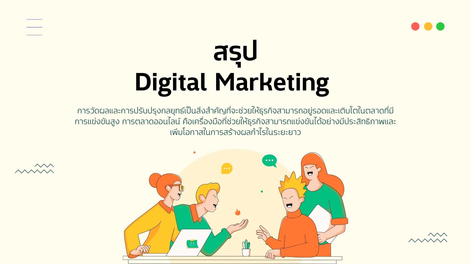 การตลาดออนไลน์