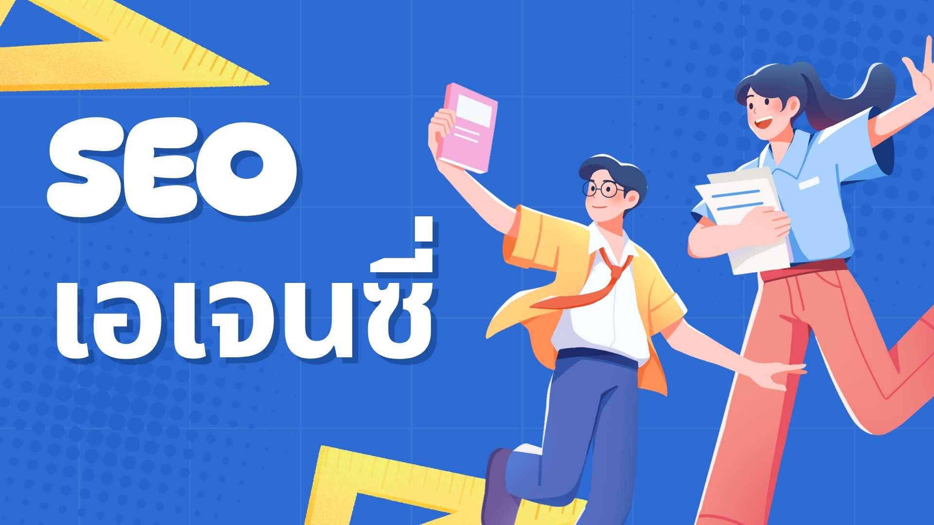 เอเจนซี่การตลาด