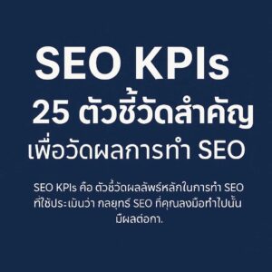 SEO แล้วได้ผลจริงไหม