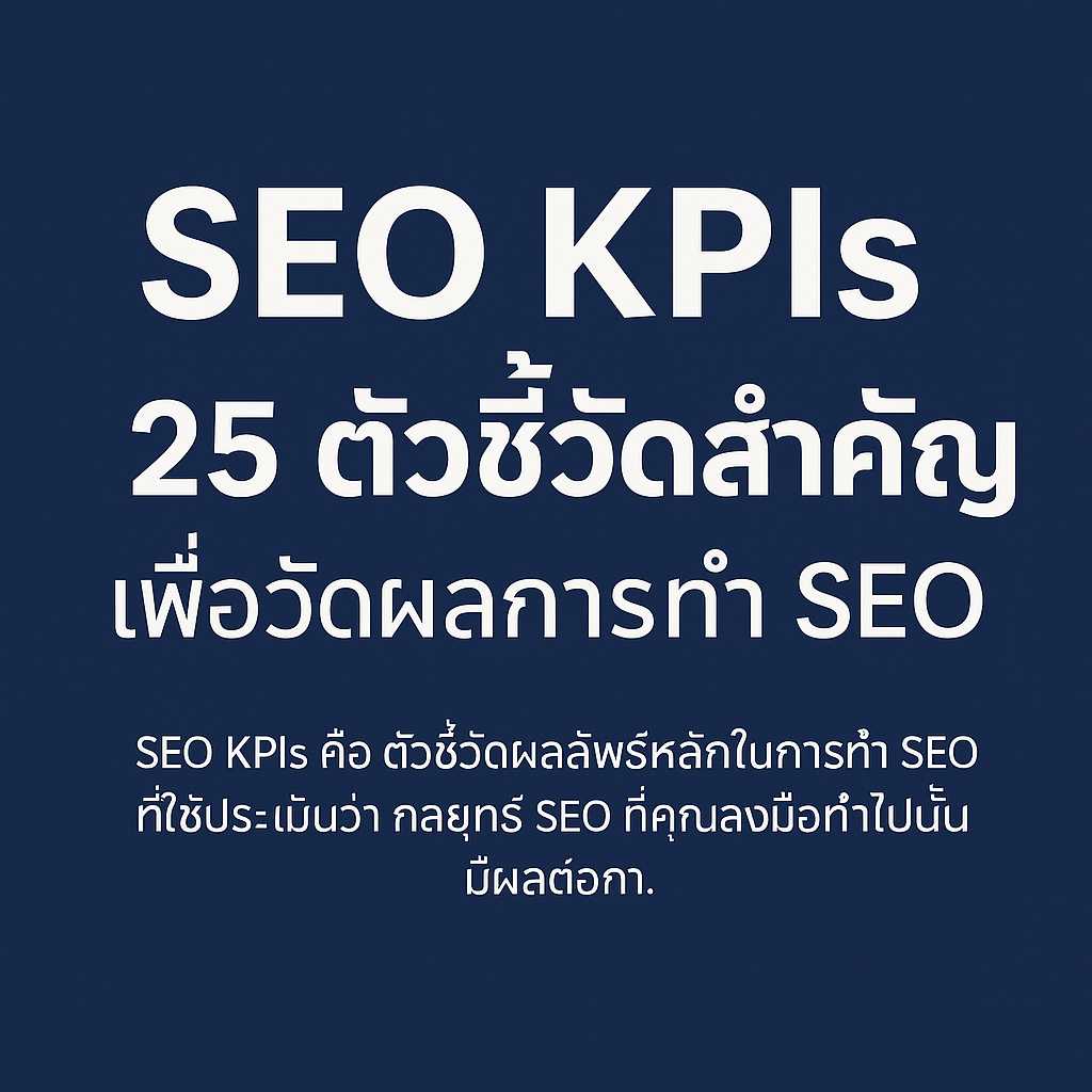 SEO แล้วได้ผลจริงไหม