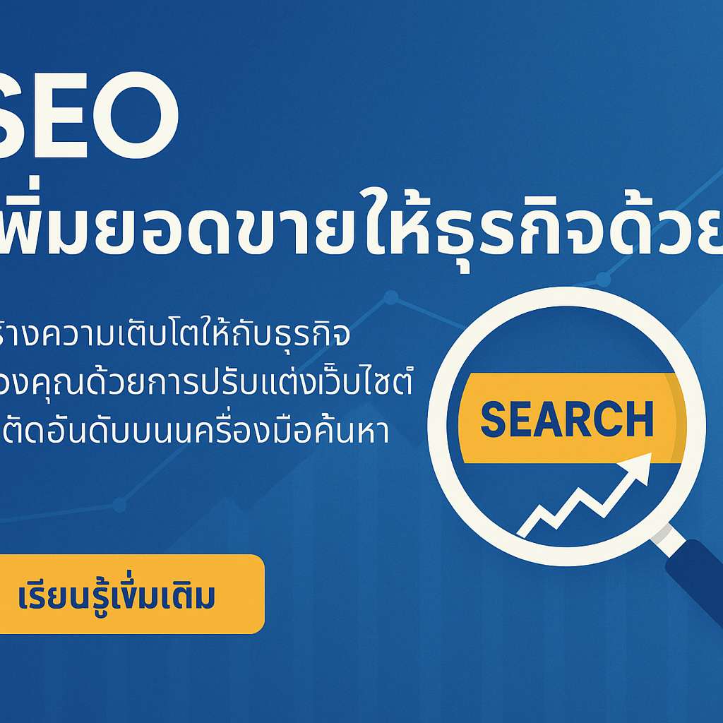 seo วิธี