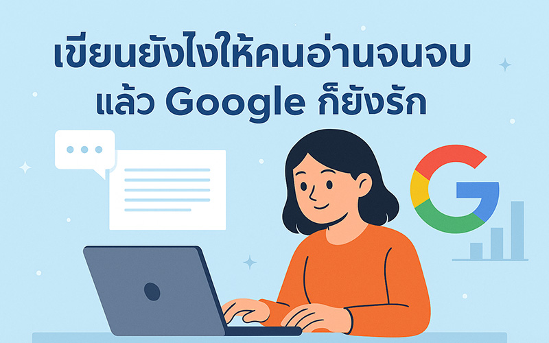 seo ยัง ไง