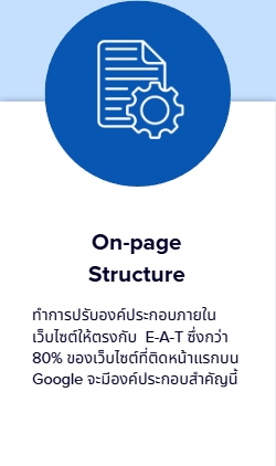 On-page Structure