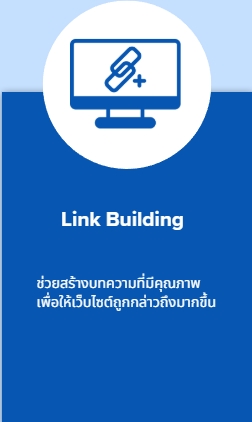 Link Building