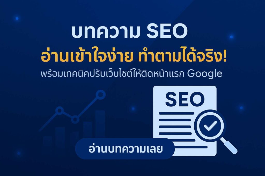 seo วิธี