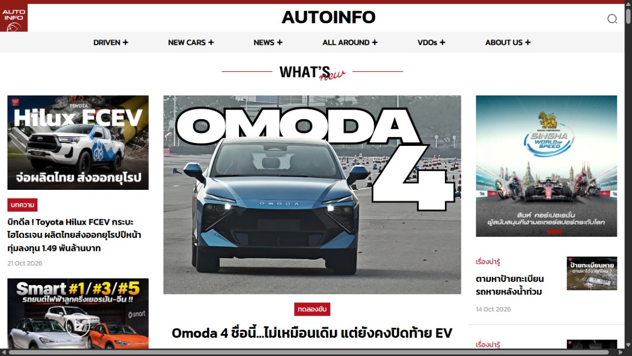 ภาพหน้าจอจริง หน้าแรก AutoInfo